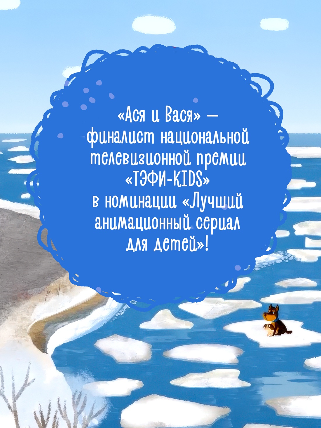 Книга Махаон МУЛЬТиЧ Ася и Вася Помощь в пути - фото 6