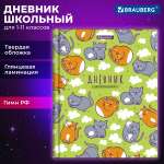 Дневник школьный Brauberg для девочек мальчика 1-11 класс