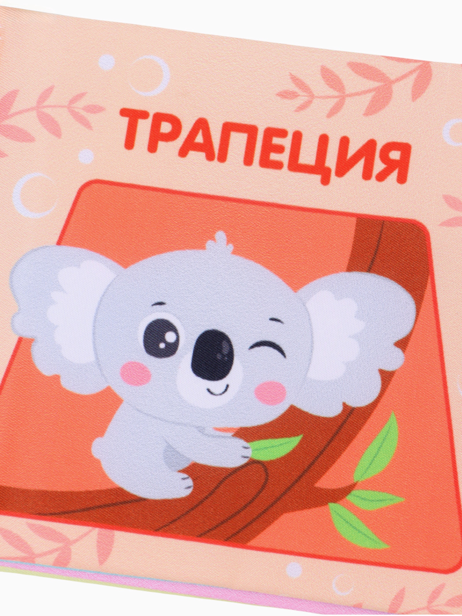 Книжка шуршалка Крошка Я Учим формы - фото 10