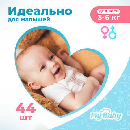 Подгузники My baby Econom 2