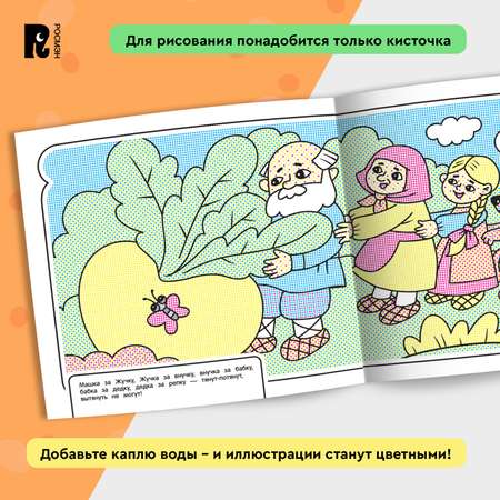 Раскраска Росмэн Любимые сказки водная