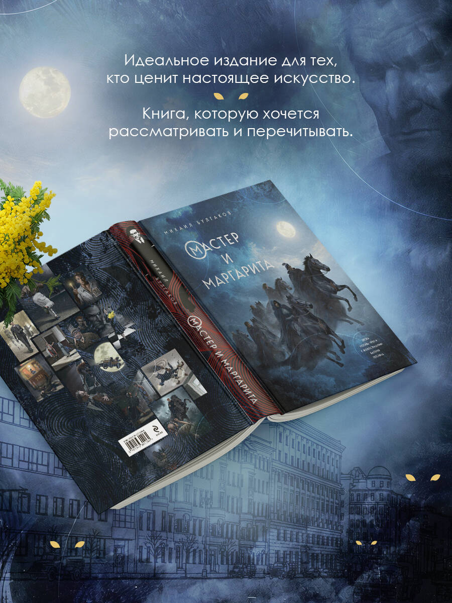 Книга Эксмо Мастер и Маргарита - фото 6
