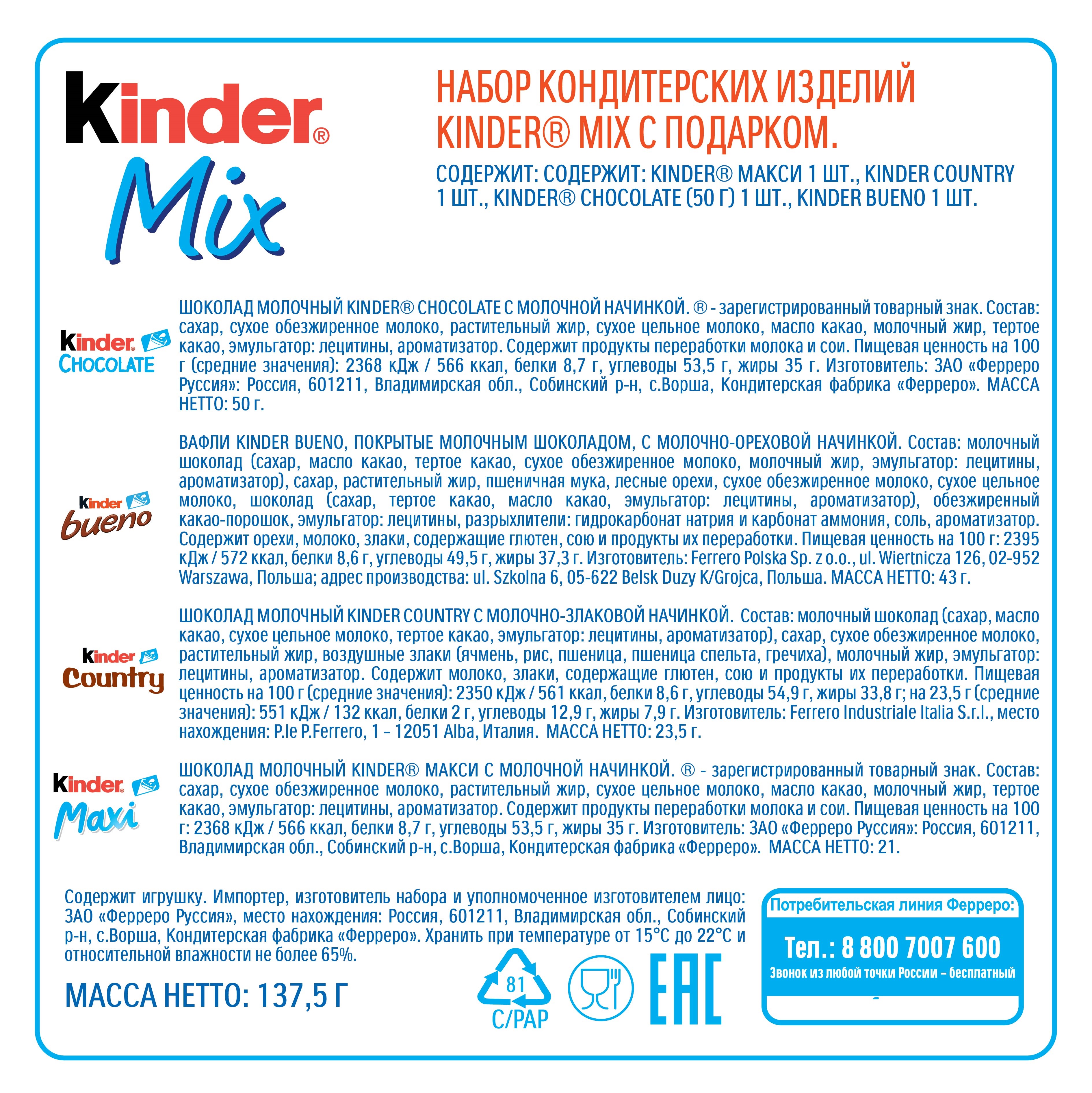 Подарок Kinder Микс 137,5 г с игрушкой в ассортименте - фото 10