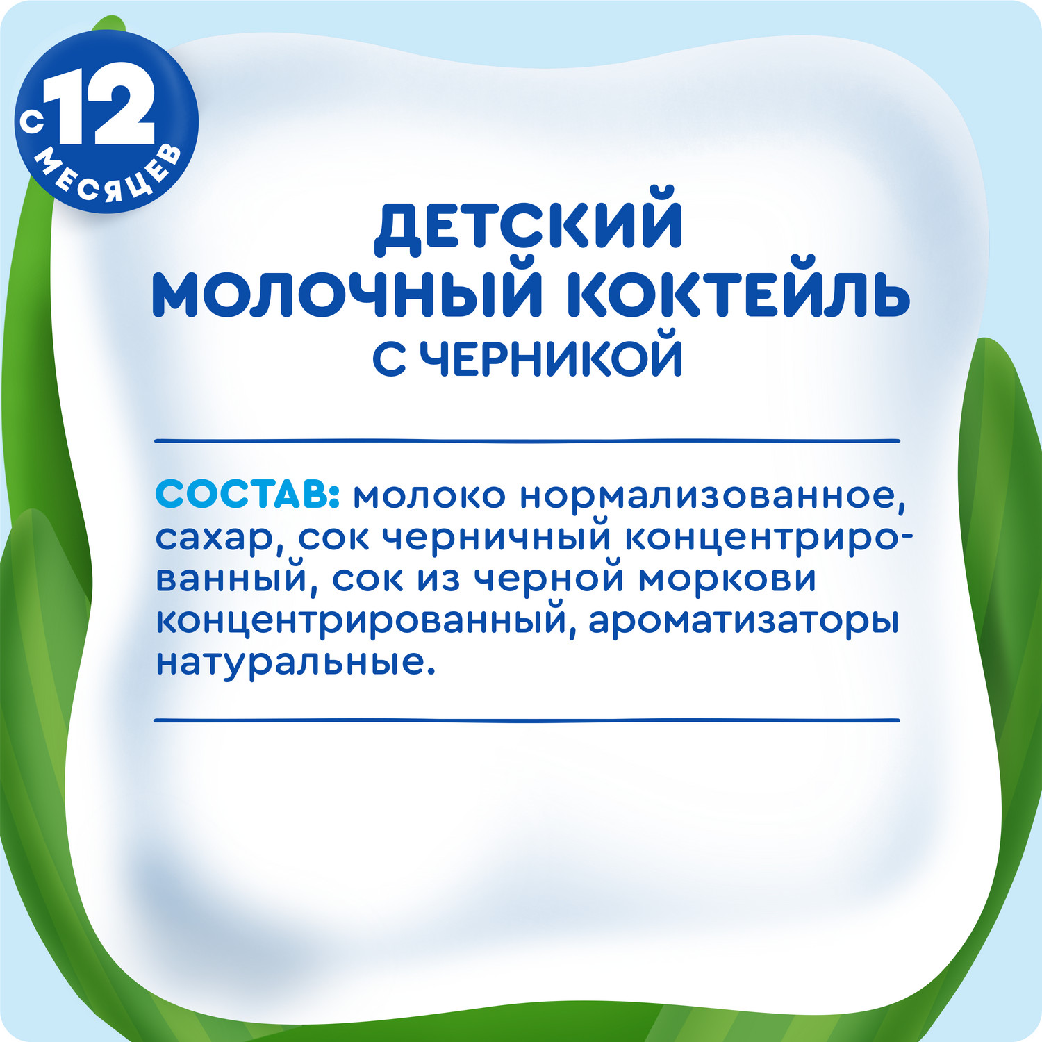 Коктейль молочный Агуша черника 2.0% 190мл с 12месяцев - фото 9
