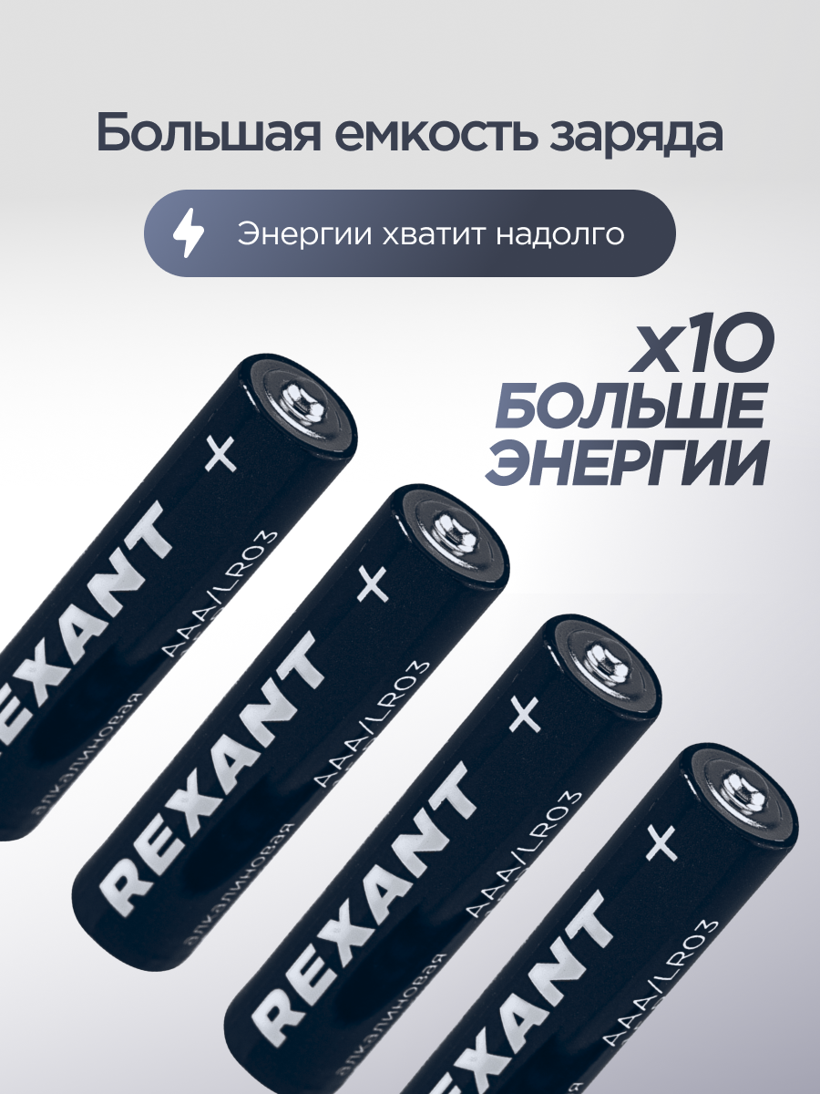 Алкалиновая батарейка REXANT AAA/LR03 мизинчиковая 1,5В 24 штуки - фото 3