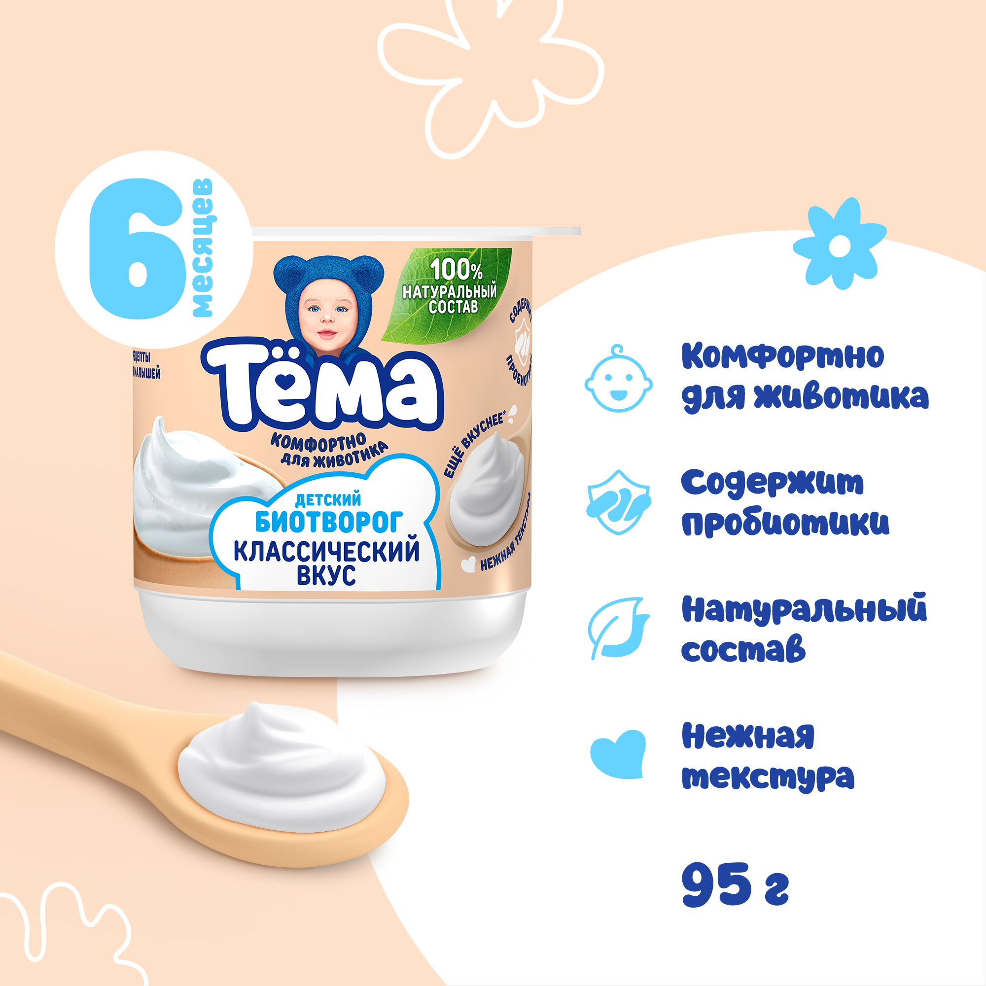 Творог Тёма 95г с 6месяцев - фото 2