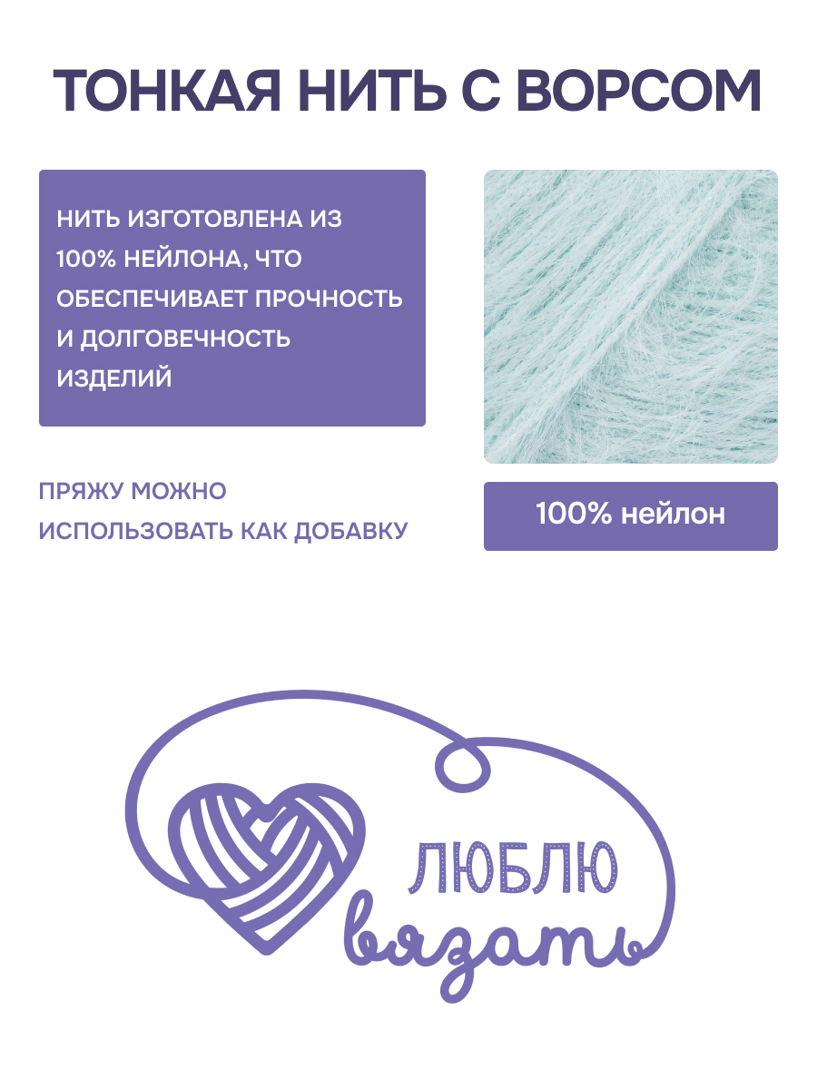 Пряжа для вязания Люблю Вязать Фетровая ворс 8-10 мм 100г 760м 3шт - фото 2