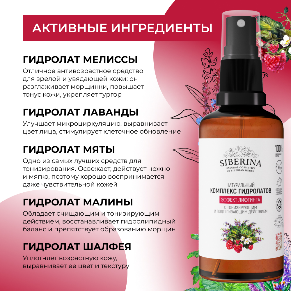 Гидролат Siberina 50 мл - фото 4