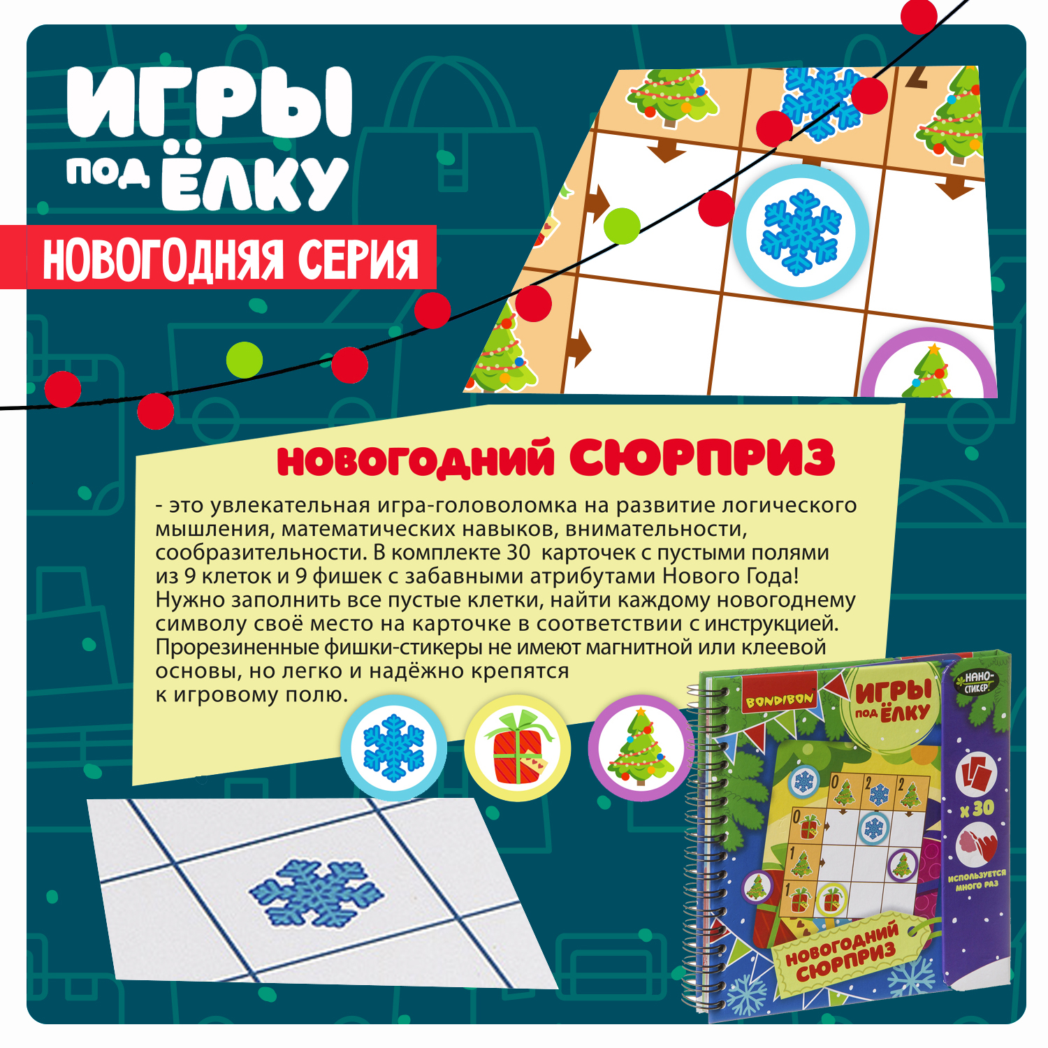 Настольная игра Bondibon в дорогу Новогодний сюрприз - фото 4
