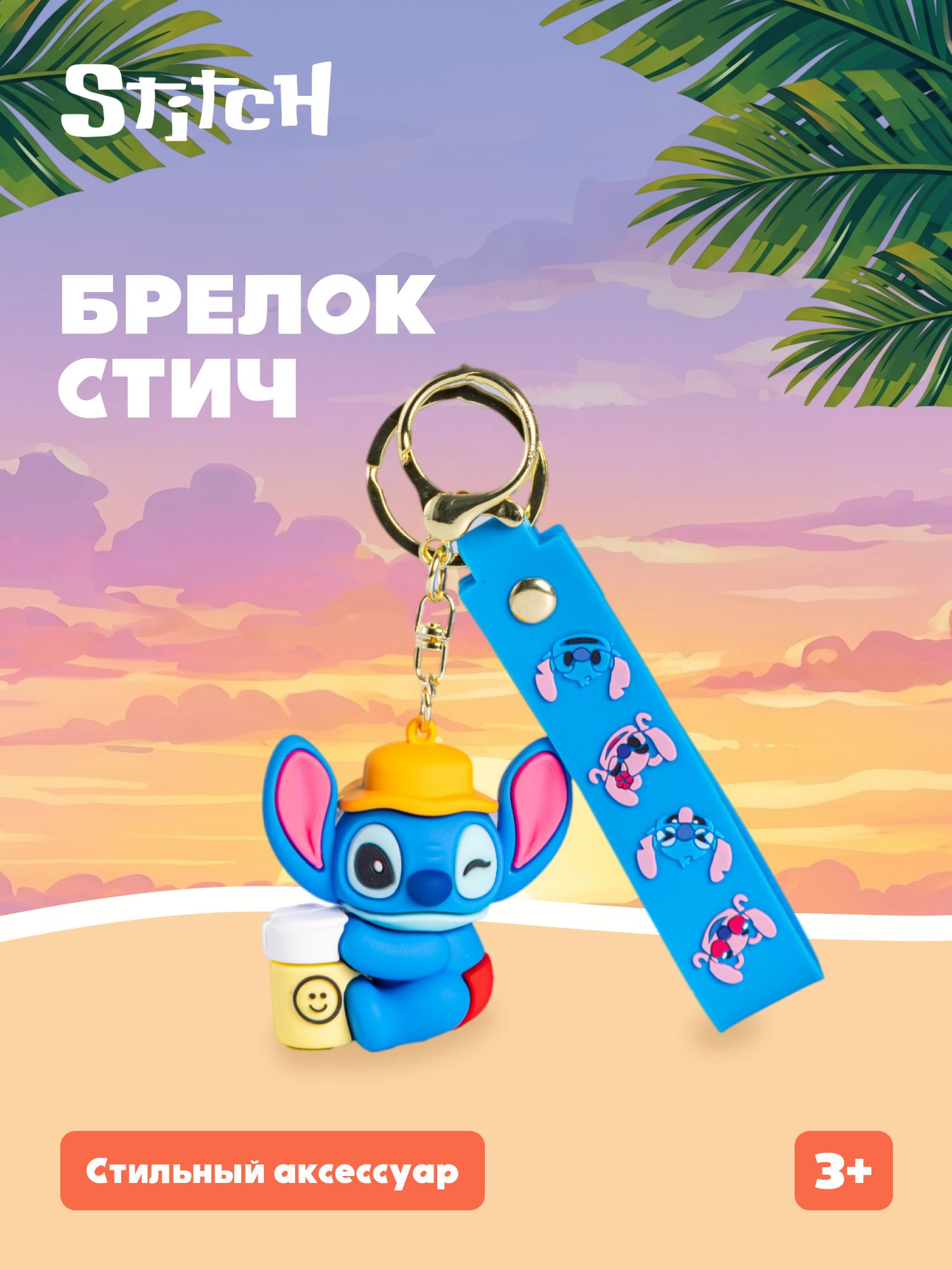 Мягкая игрушка Stitch в панамке - фото 1