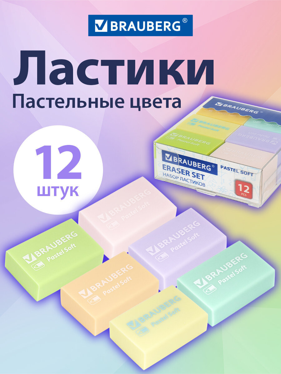 Ластик Brauberg Soft 12 шт. - фото 1