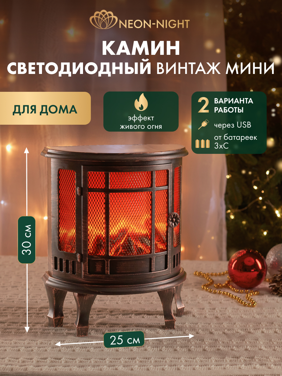 Светодиодный камин NEON-NIGHT «Винтаж-мини» с эффектом живого огня бронзовый - фото 1
