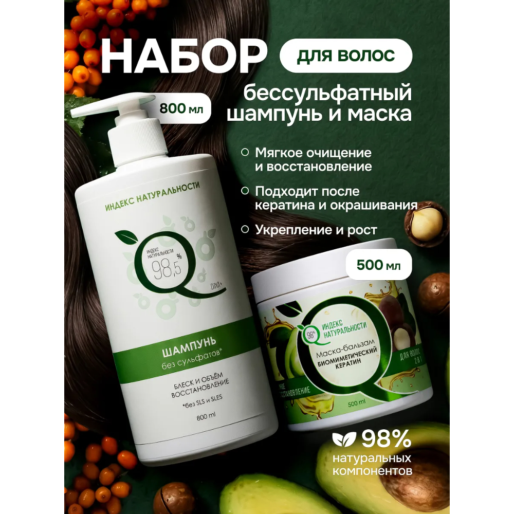 Набор средств Индекс Натуральности 2 шт. - фото 2