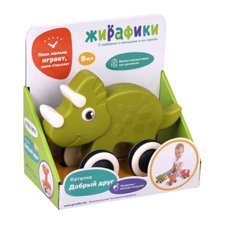 Игрушка Жирафики каталка Дино