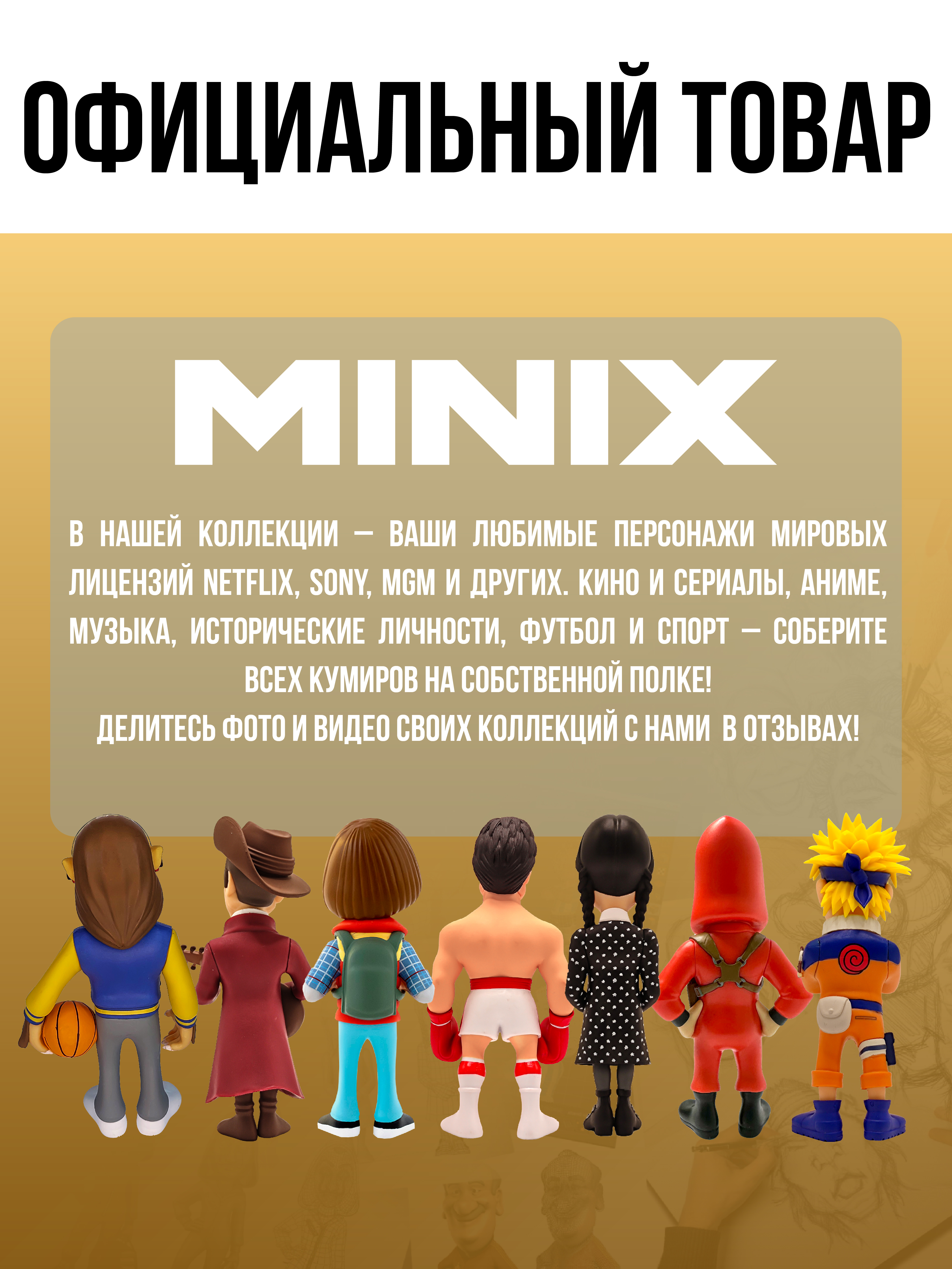 Фигурка MINIX - фото 9