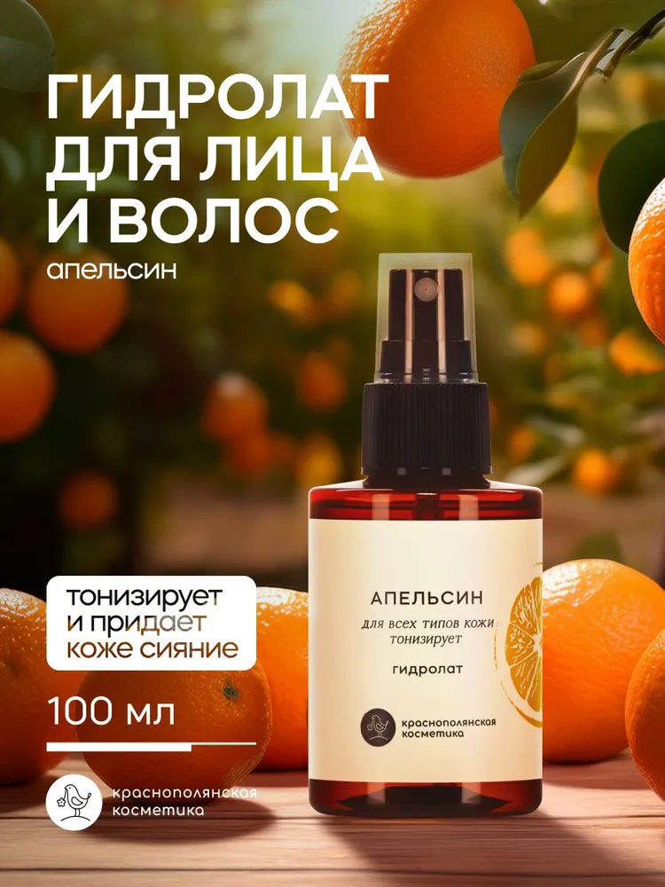 Гидролат для лица и волос "Апельсин", для жирной и комбинированной кожи, увлажняющий и натуральный тоник-спрей, 100 мл - фото 1