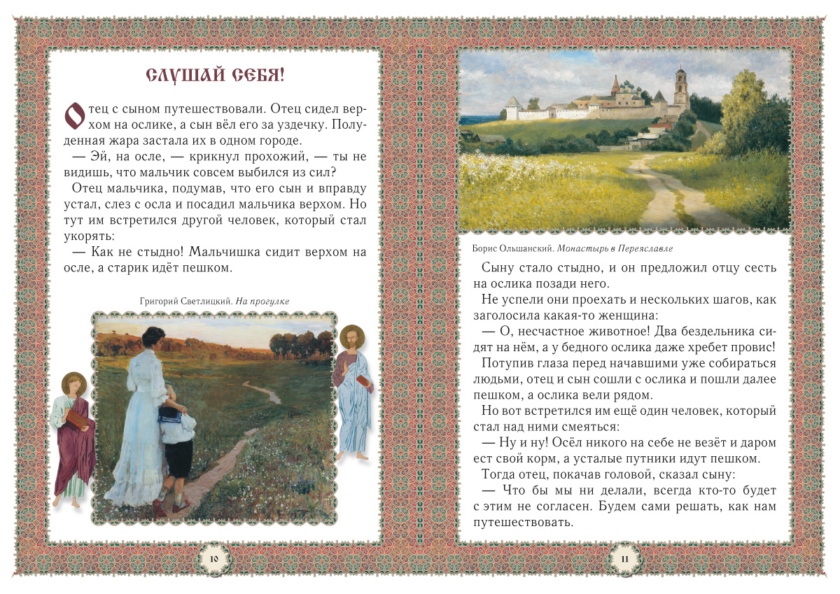 Книга Белый город Не хлебом единым... Притчи и христианские легенды. - 2-е изд. - фото 3