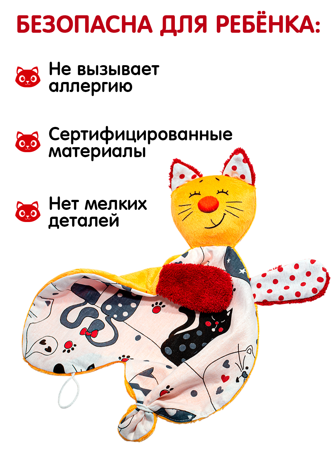 Игрушка Штучки к которым тянутся ручки комфортер Котик закрытые глаза - фото 3