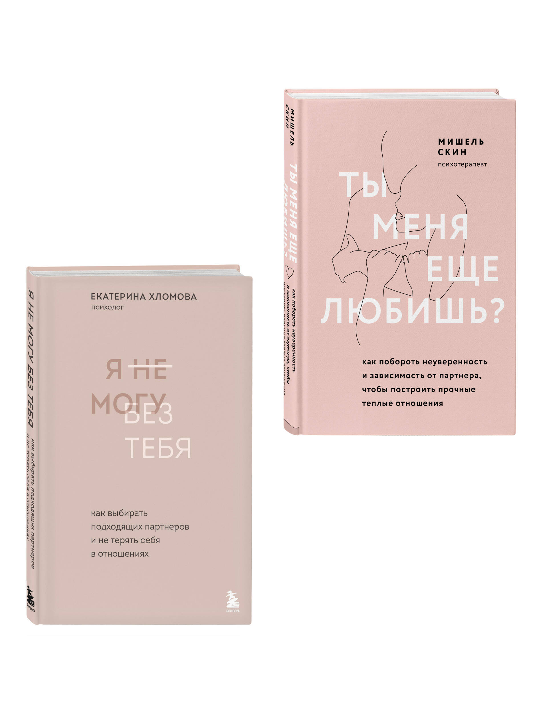 Комплект БОМБОРА Ты меня еще любишь? + Я не могу без тебя - фото 2