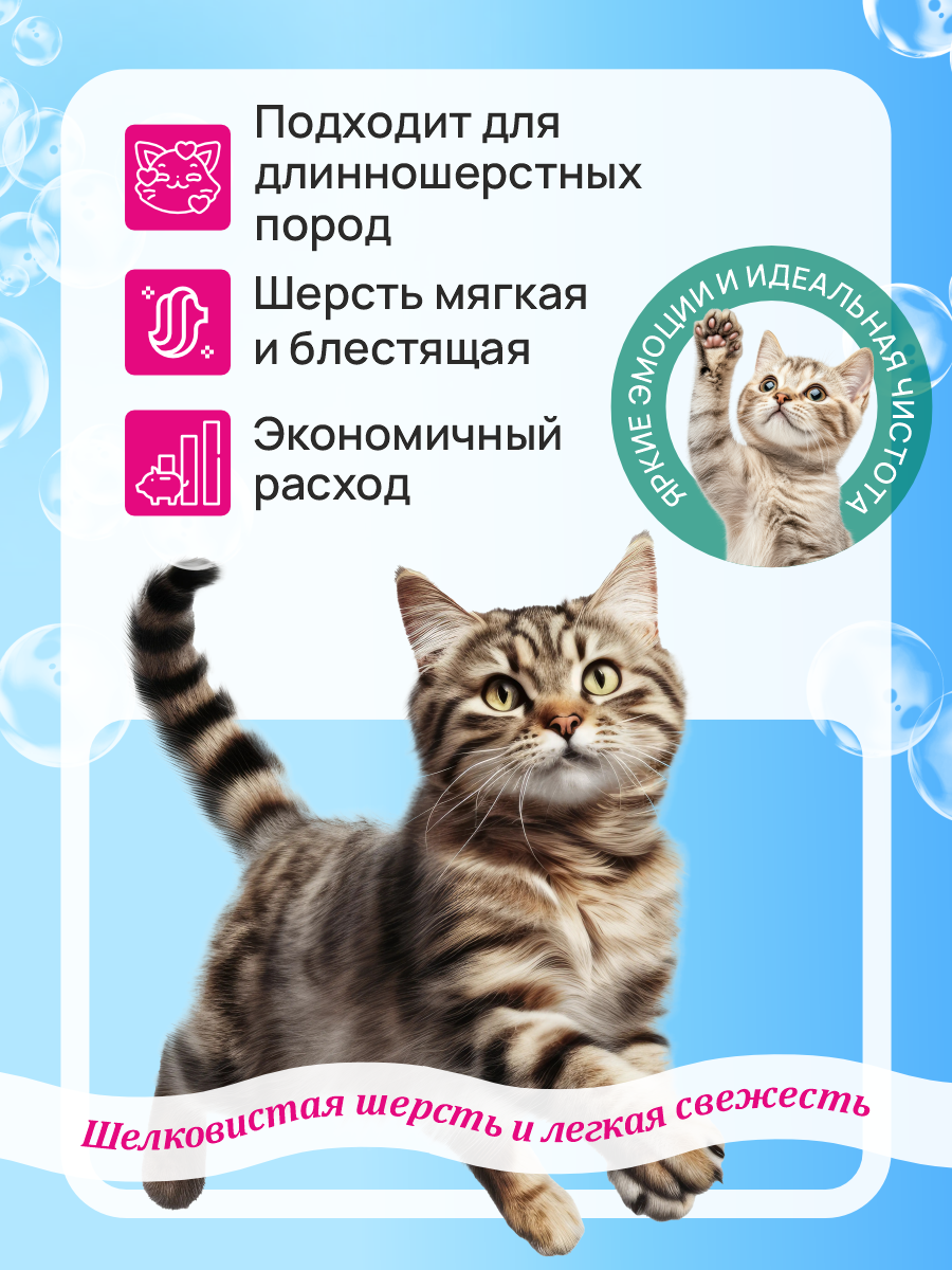 Шампунь для кошек и котят Good Cat and Dog Cat с ароматом бабл-гам 250 мл - фото 5