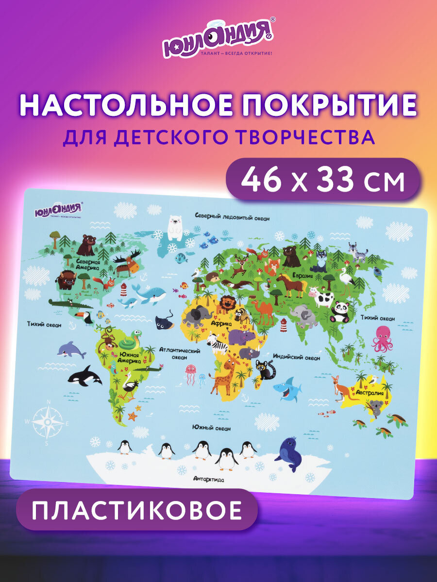 Изображение товара Настольное покрытие ЮНЛАНДИЯ Map 46x33 см пластиковое, односторонняя печать