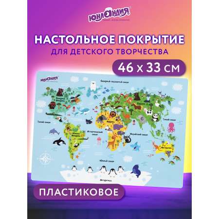 Коврик настольный Юнландия