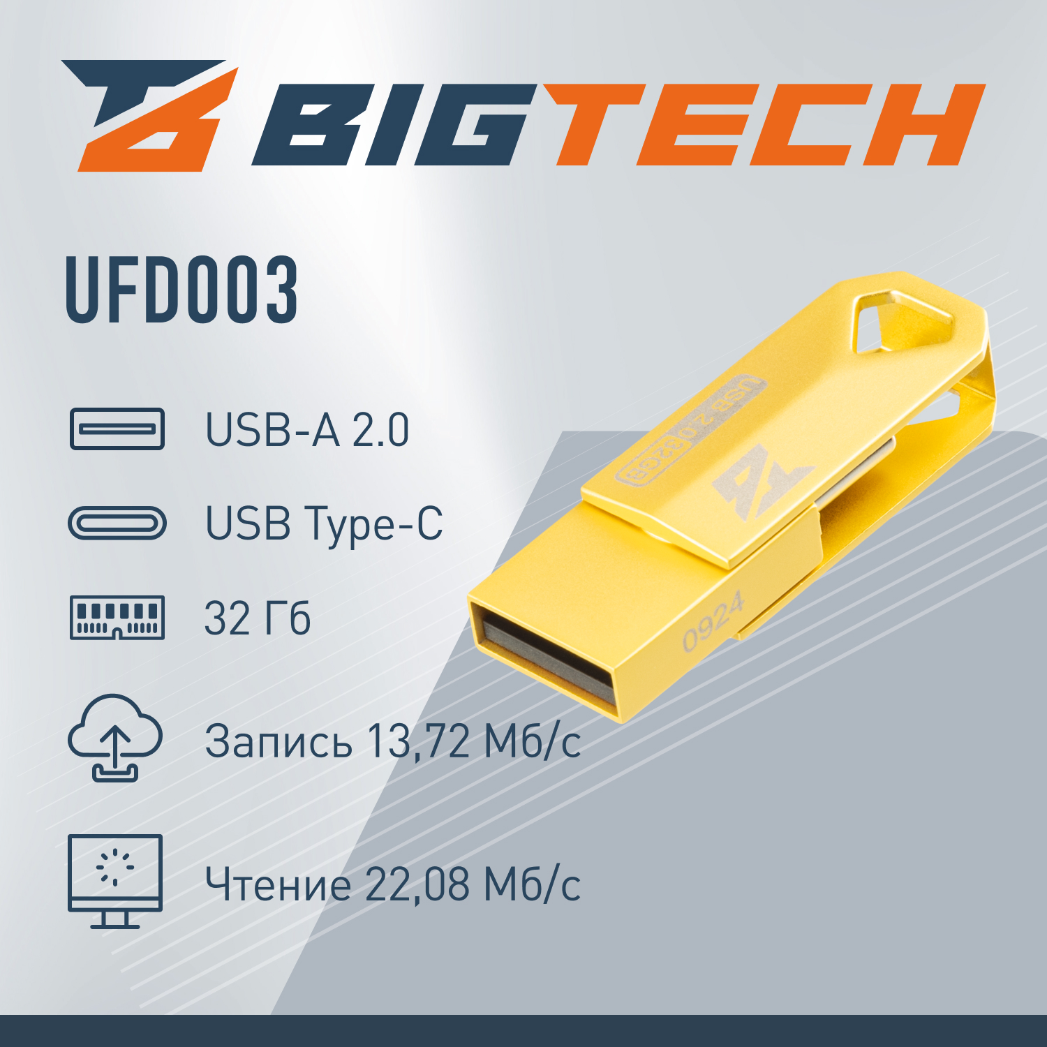 Флеш-память BigTech UFD003, USB2.0, 32GB - фото 8