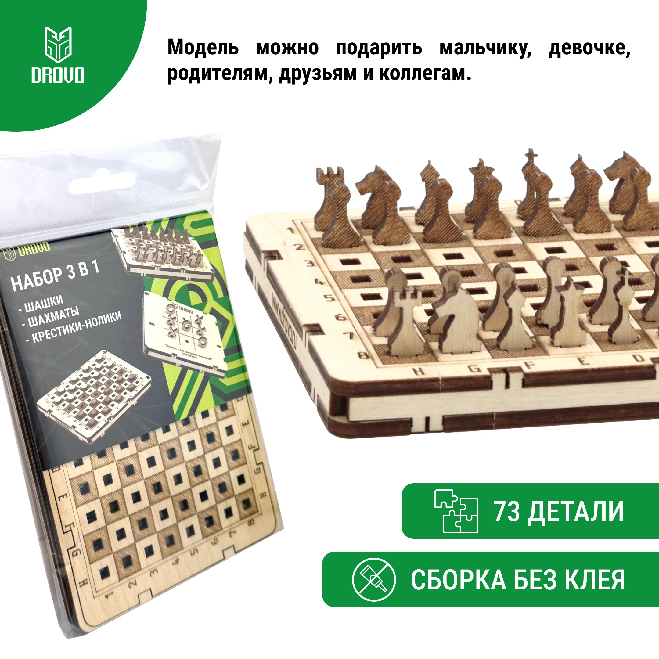 Конструктор DROVO Игровой набор 3 в 1 деревянный 73 дет. - фото 2