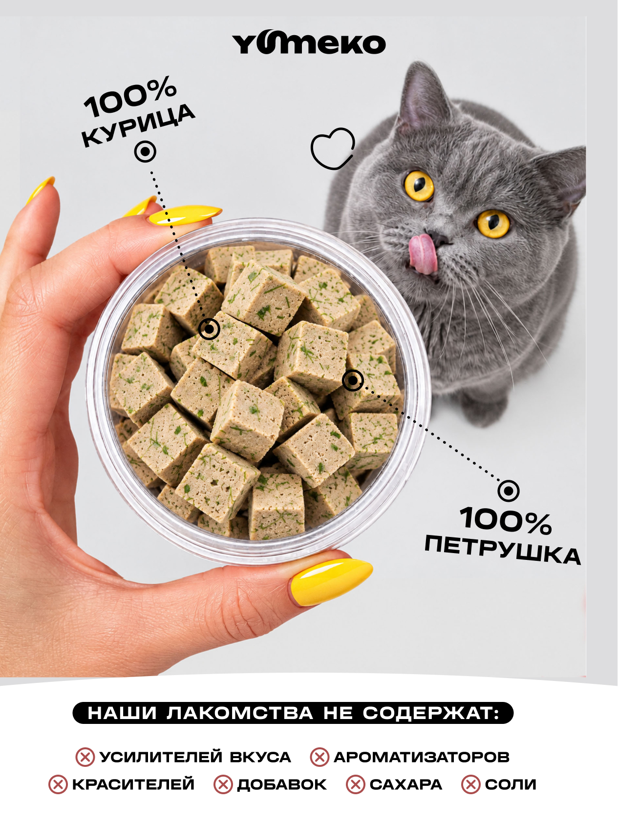 Натуральное лакомство для собак и кошек YUMEKO Кусочки курицы с травами 25г - фото 5