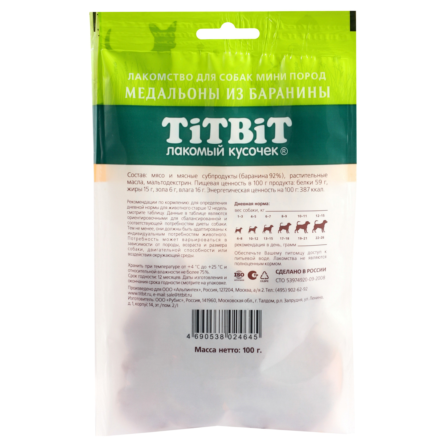 Лакомство для собак Titbit 100г Медальоны из баранины для мини пород - фото 2