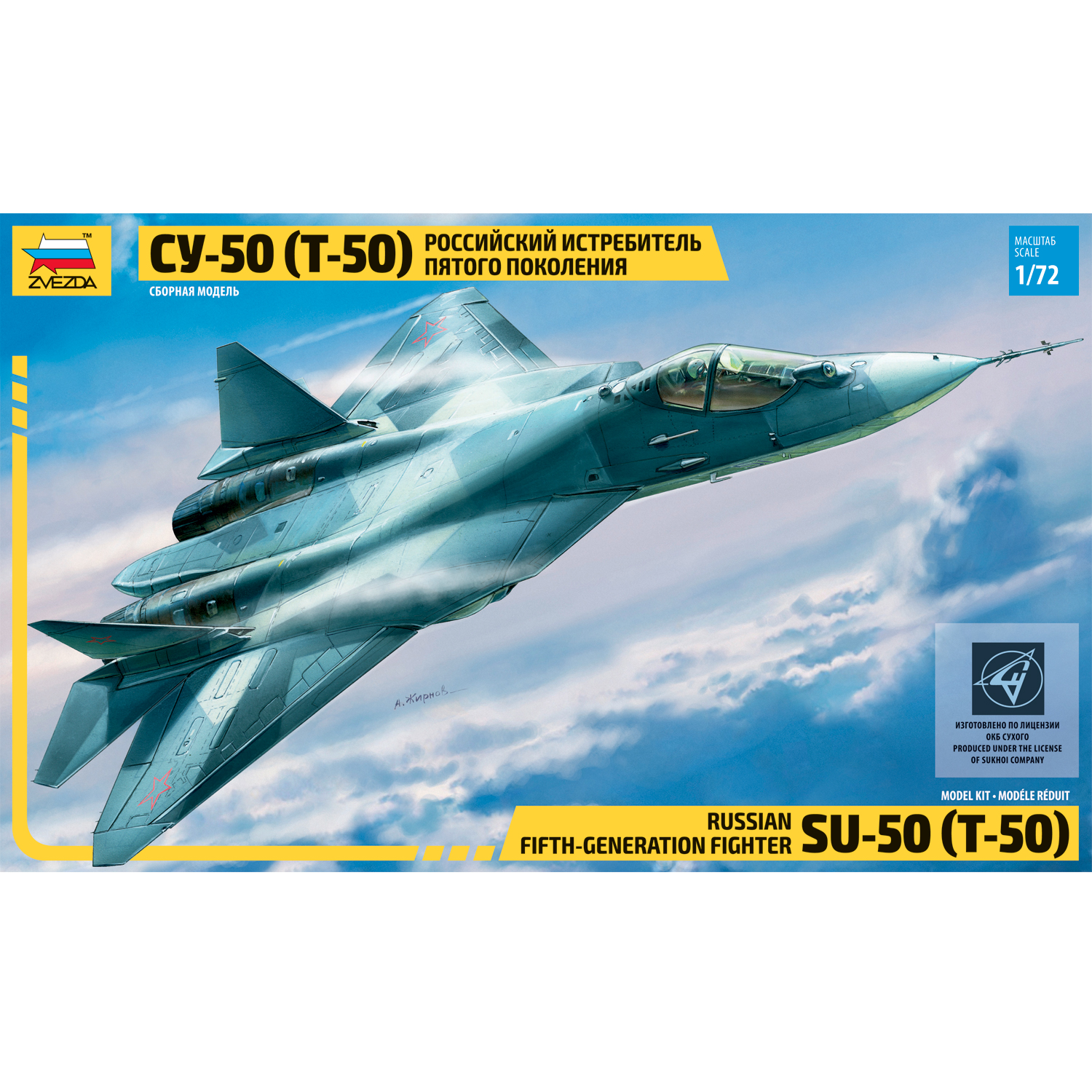 Сборная модель Звезда Самолет СУ-50 7275 - фото 3