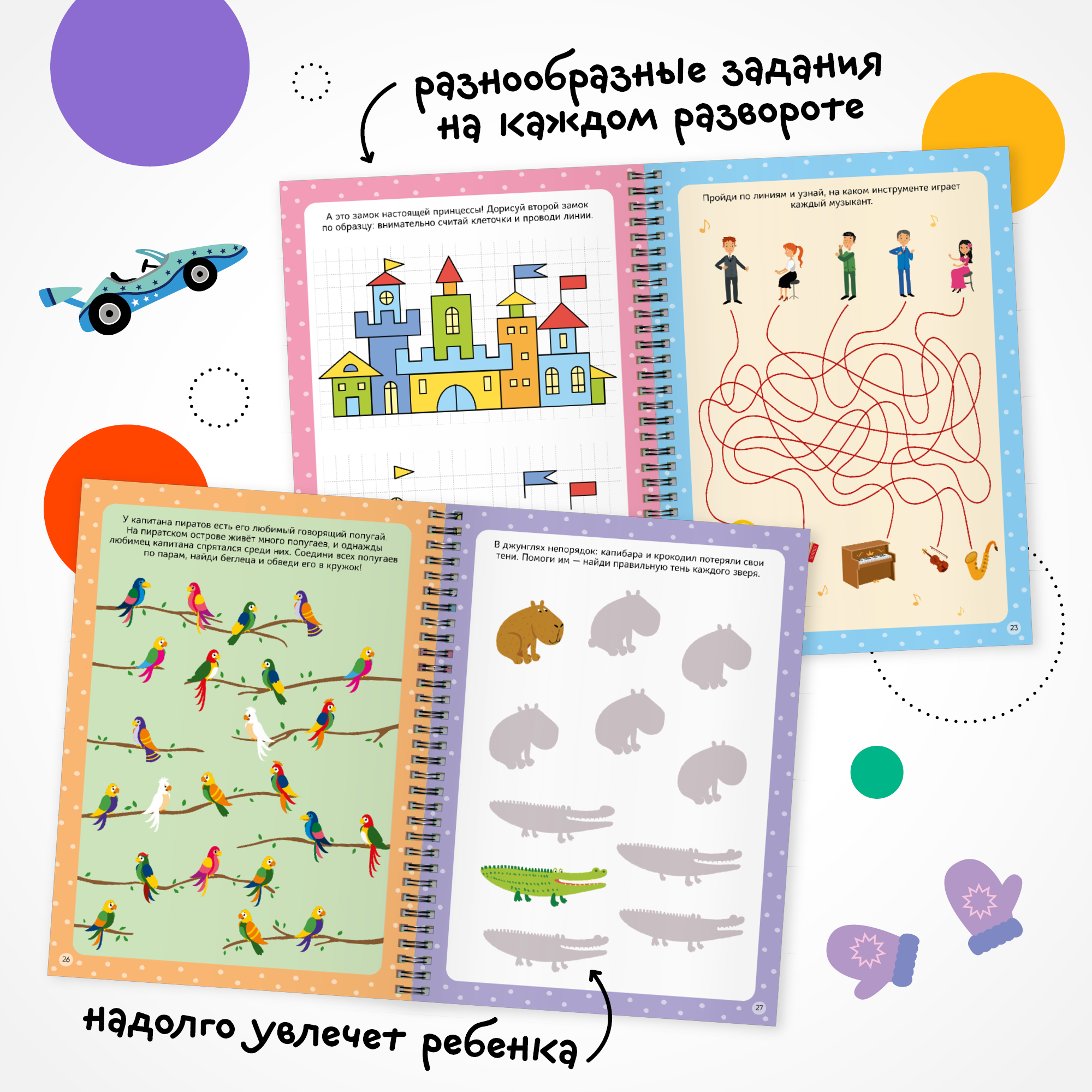 Книга МОЗАИКА kids Пиши Рисуй Стирай Многоразовые активити 5-6 лет - фото 2