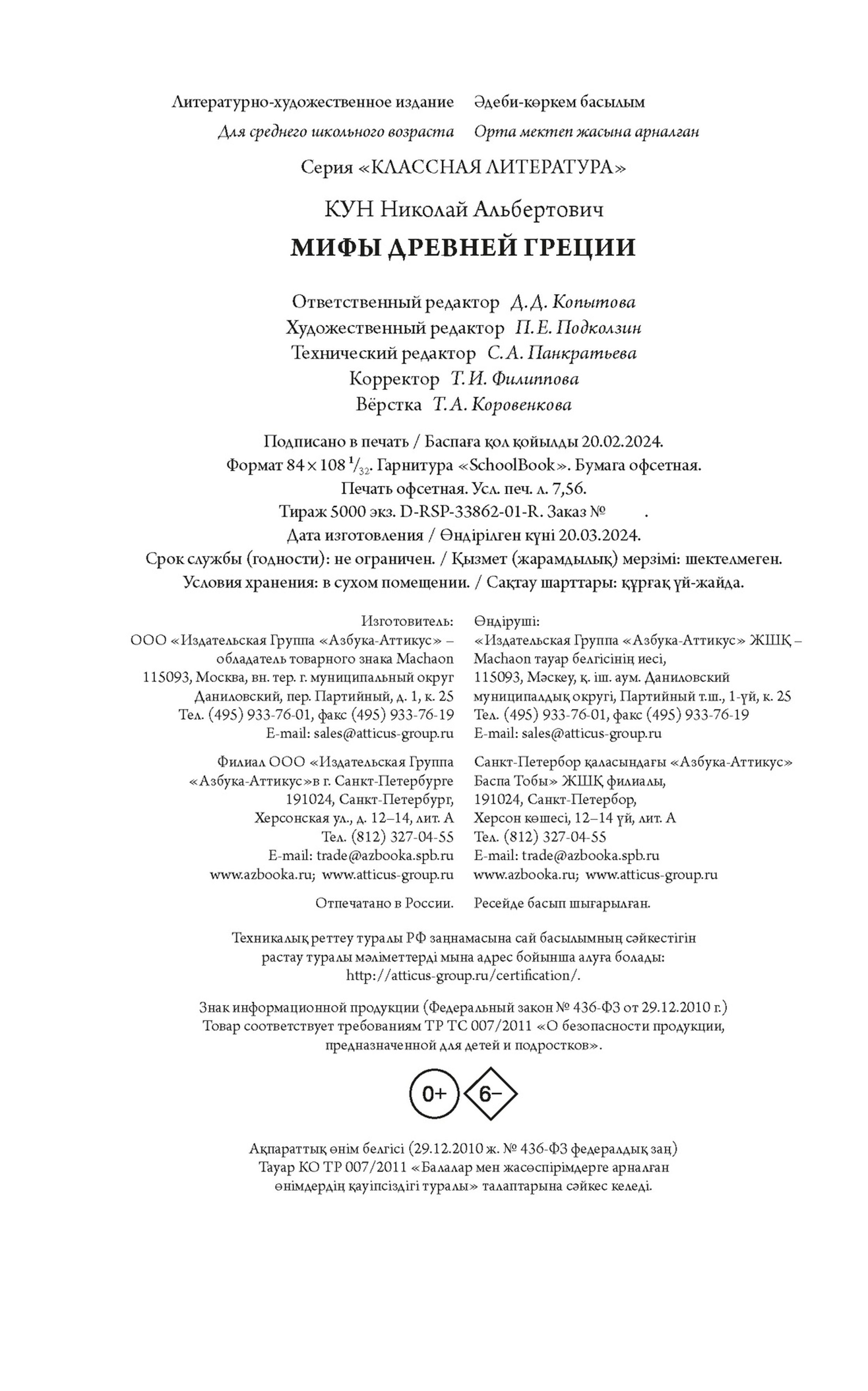 Книга Махаон Мифы Древней Греции. - фото 16