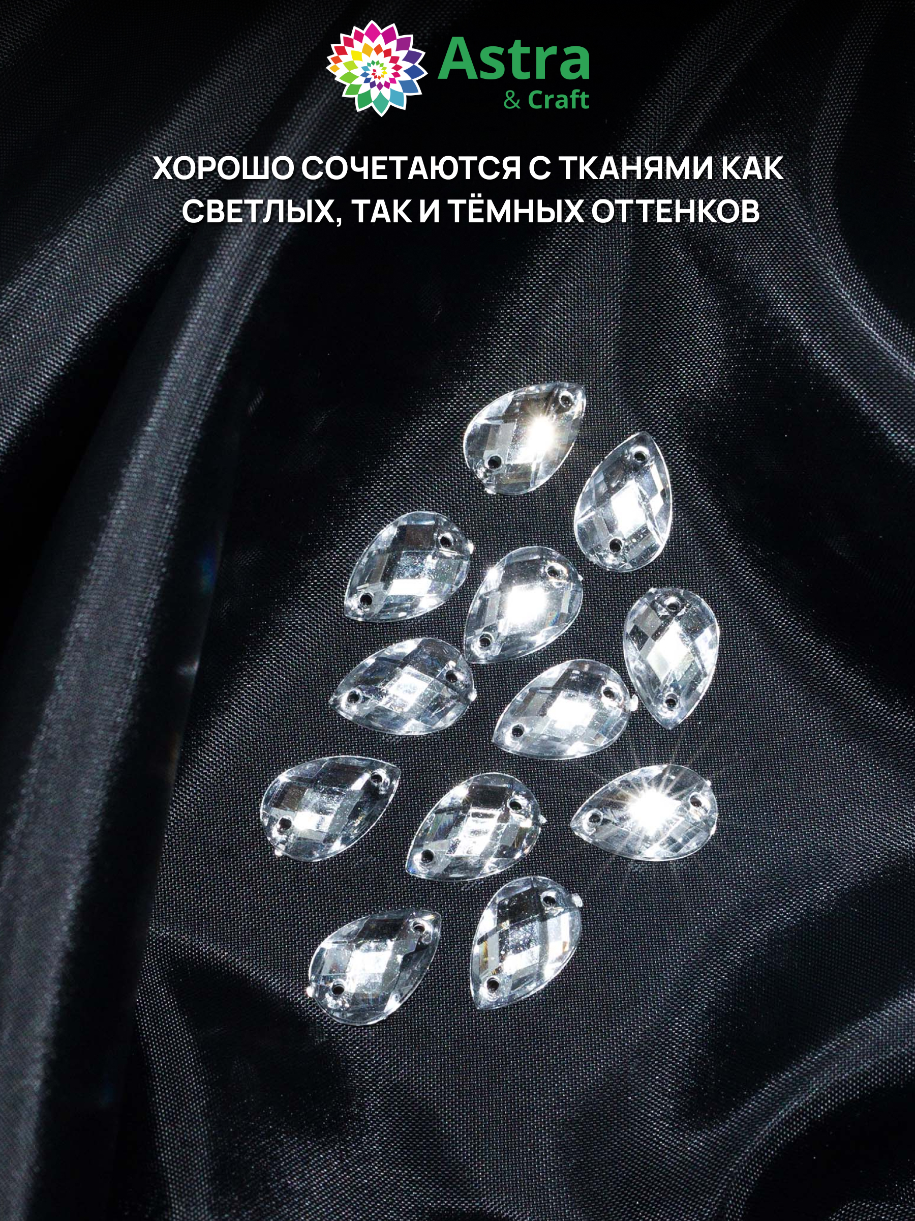 Набор для творчества Astra Craft аппликация Стразы пришивные 8х13 мм 12 шт - фото 2