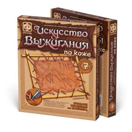 Выжигание по коже Фантазер Первобытные сюжеты в ассортименте