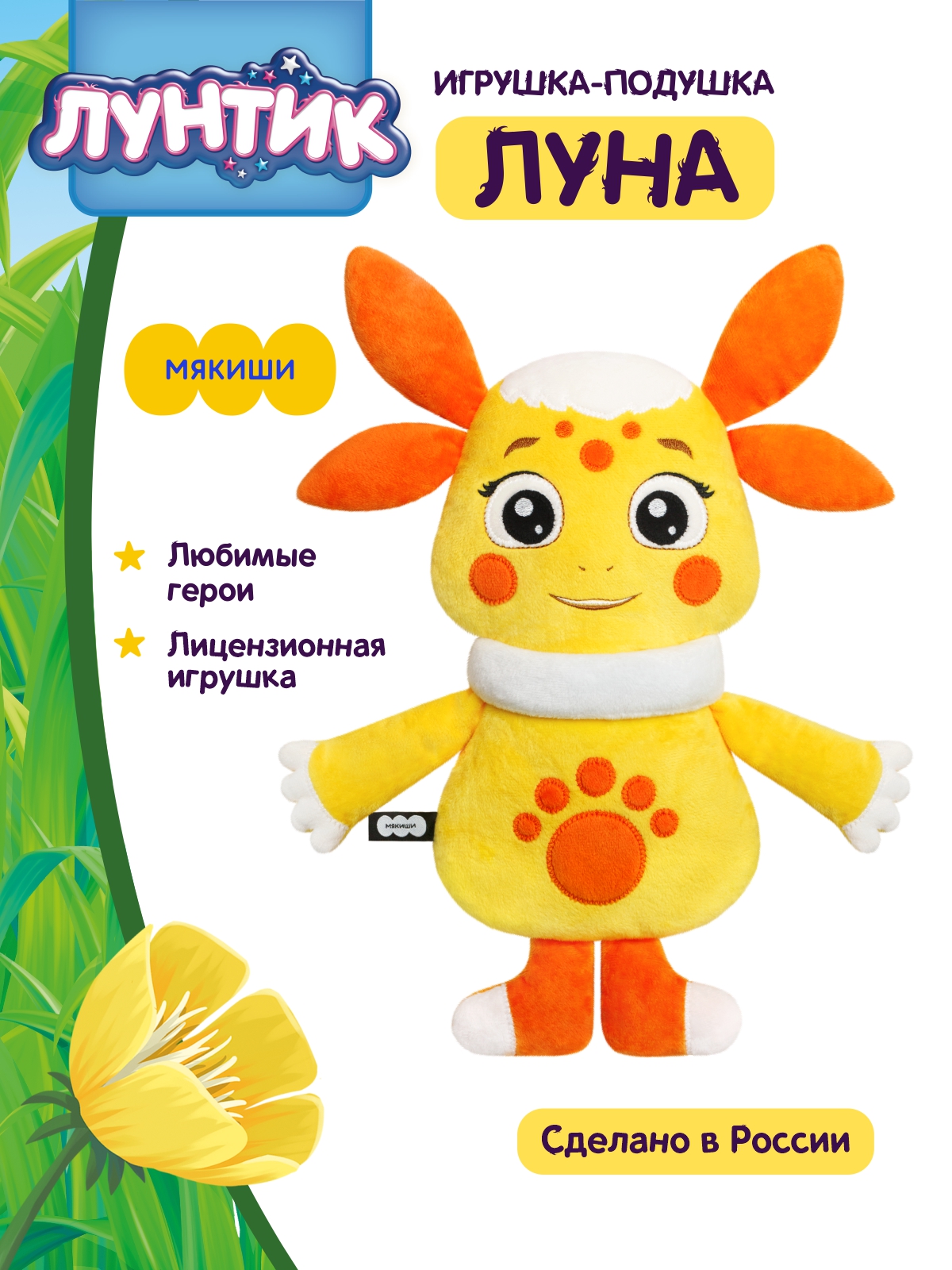 Мягкая игрушка Мякиши серии Лунтик Луна - фото 7