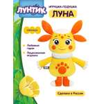 Мягкая игрушка Мякиши серии Лунтик Луна