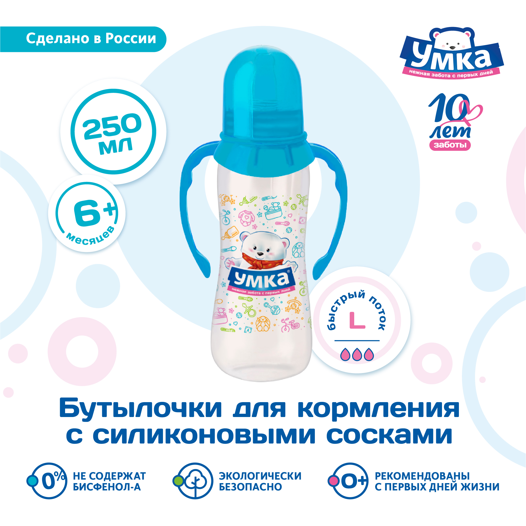 Бутылочка Умкa 270 мл - фото 2