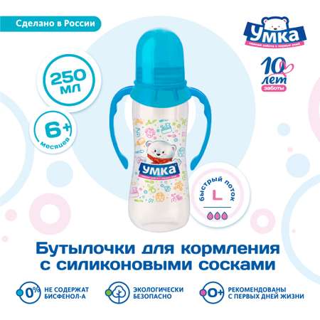 Бутылочка Умкa 270 мл