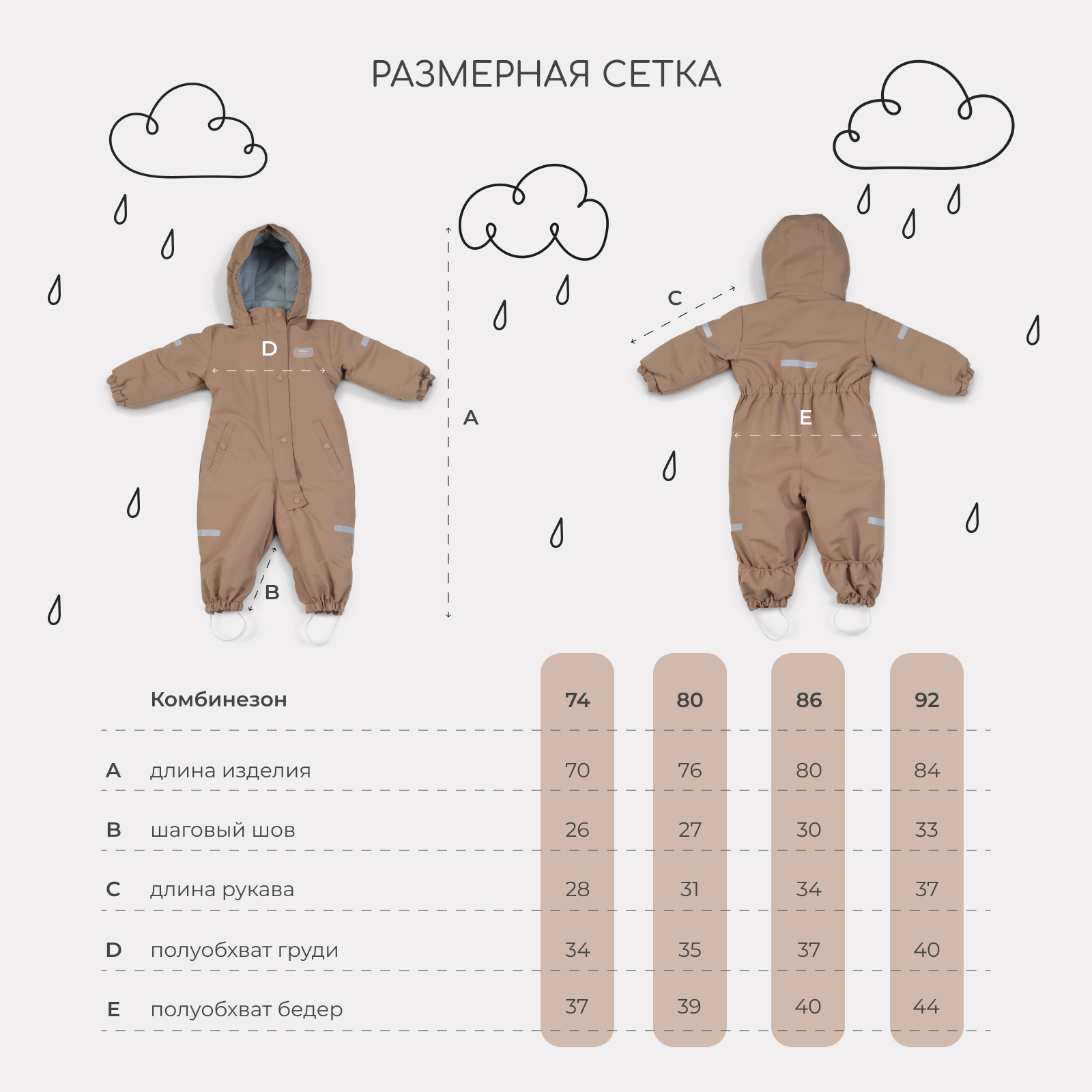 Комбинезон MOWbaby latte 158/16 - фото 7