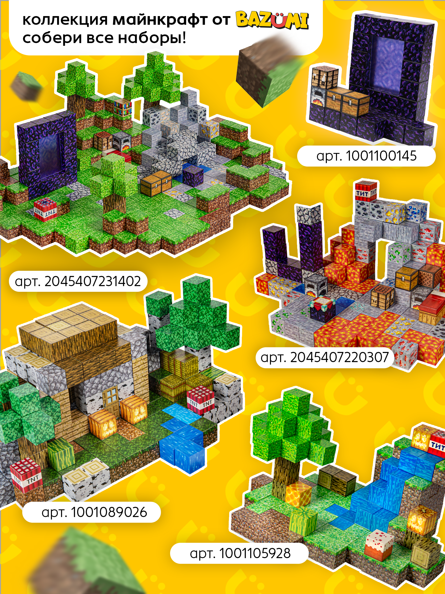 Конструктор BAZUMI Minecraft кубики майнкрафт lego магнитный 192 дет. - фото 9