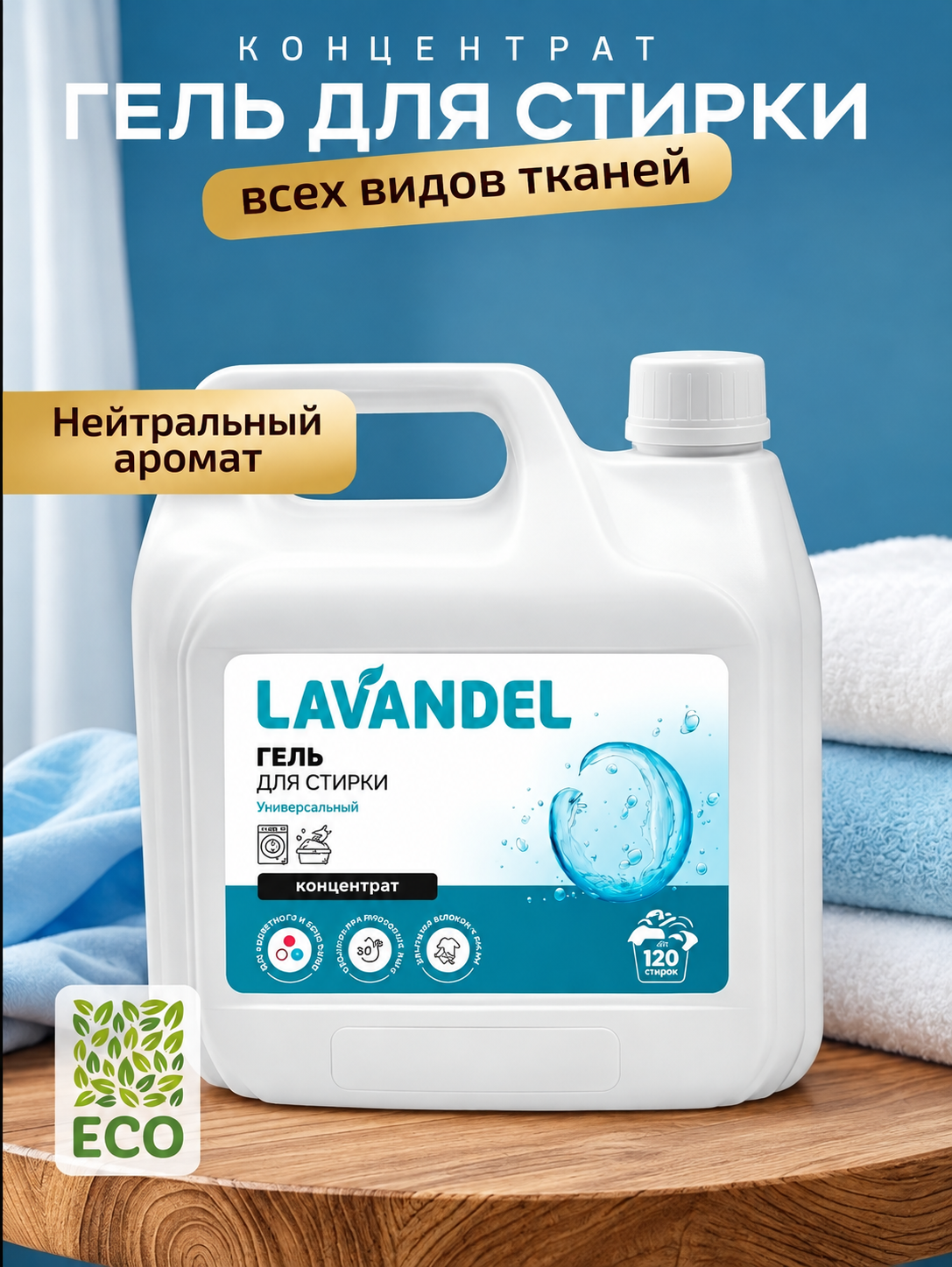 Гель для стирки Lavandel универсальный концентрат 3 л - фото 1
