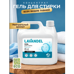 Гель для стирки Lavandel универсальный концентрат 3 л