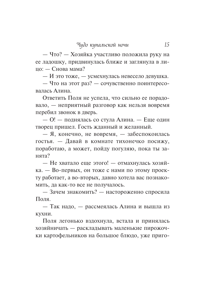 Книга Эксмо Чудо купальской ночи - фото 12