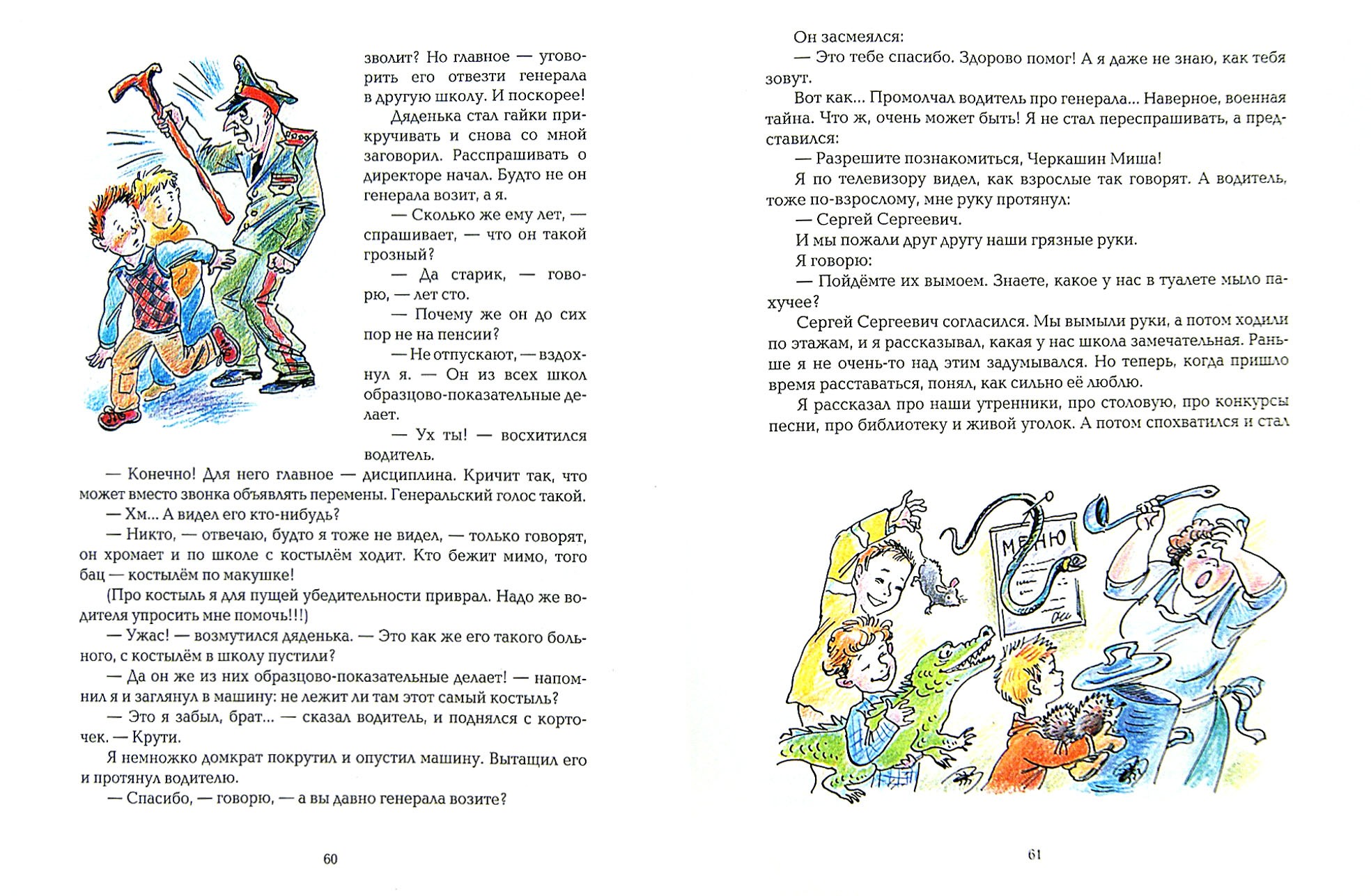 Книга Издательство Речь Если б у меня была своя планета - фото 2