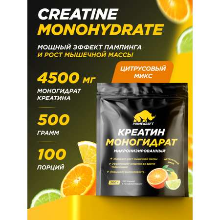 Креатин Creatine Monohydrate Prime Kraft Цитрусовый микс 500 г