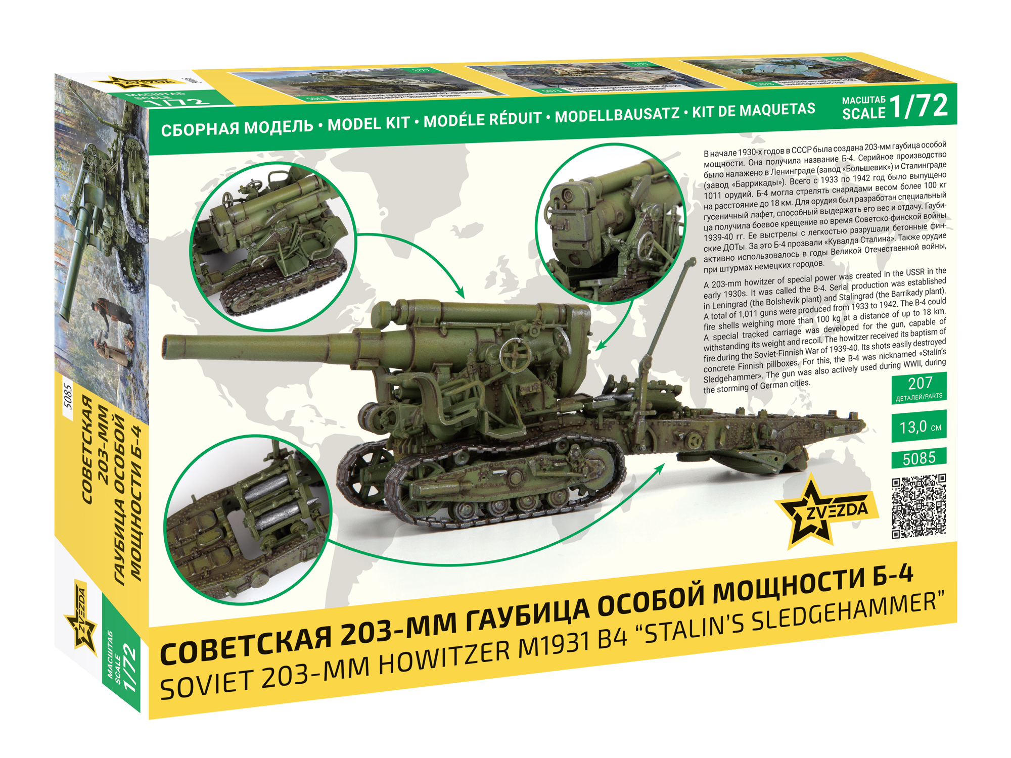 Сборная модель Звезда Cоветская гаубица 5085 - фото 2