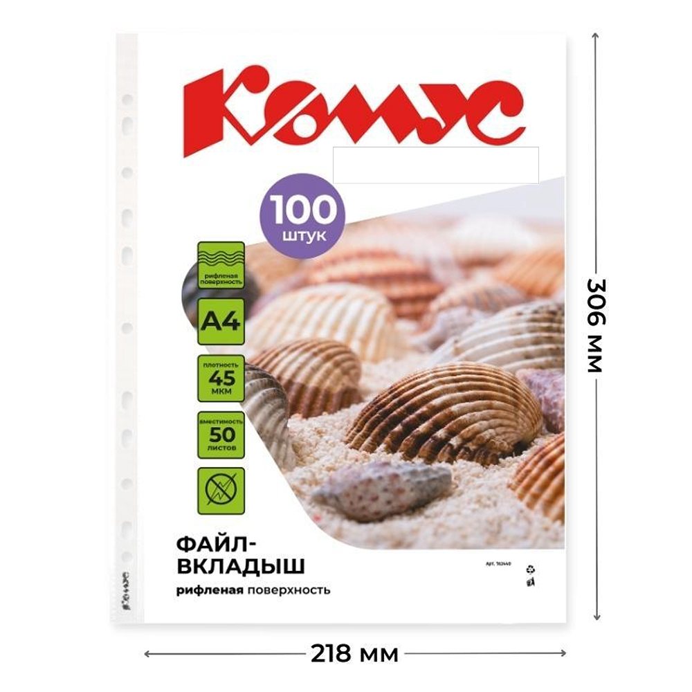 Файл Комус А4 - фото 2