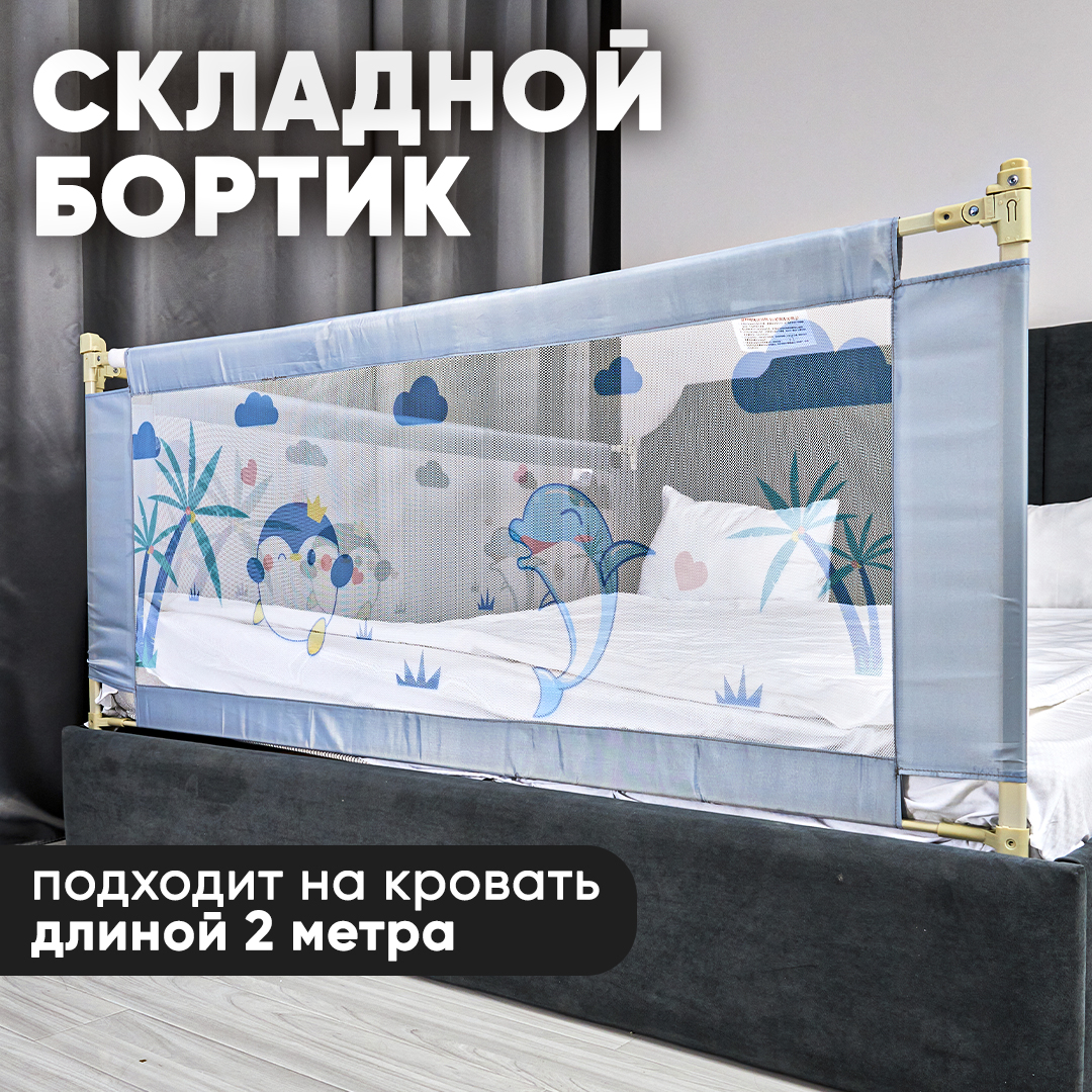 Бортики в кроватку oqqi для новорожденных манеж в кровать 1.5 м. 147х19х98 - фото 1