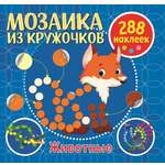 Книга ND PLAY Животные